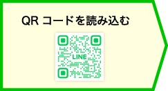 LINEの場合