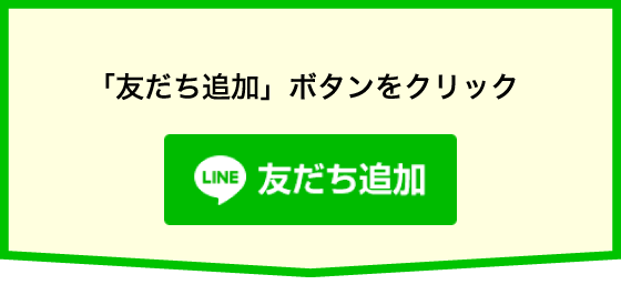 LINEの場合