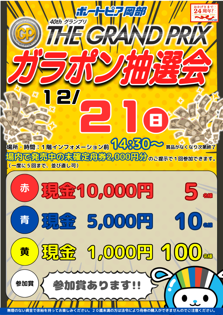 イベント・ニュース・ファンサービス ｜ ボートピア岡部 オフィシャル